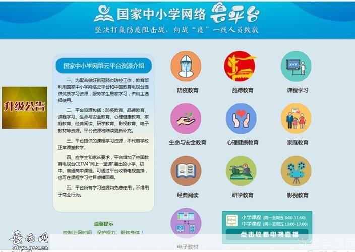 国家中小学网络云平台怎么安装app: 国家中小学网络云平台App的安装步骤详解