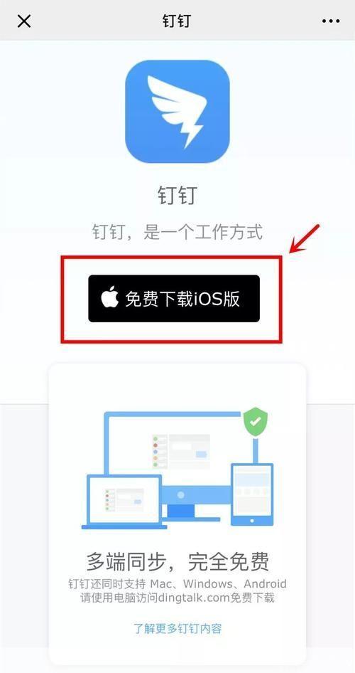 如何安装并使用钉钉软件