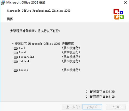 探索Office 2003官方免费版：功能、安装与使用指南