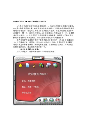 nero怎么用: Nero Burning ROM的详细使用指南