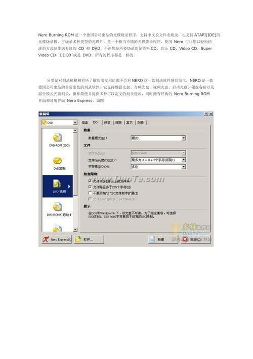 nero怎么用: Nero Burning ROM的详细使用指南