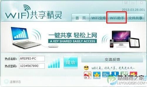 如何使用WiFi精灵官方应用