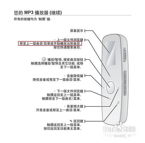 MP3播放器的安装与使用指南