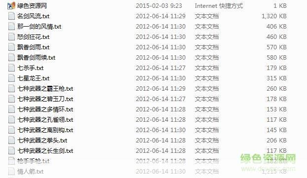 如何安装古龙小说全集txt文件