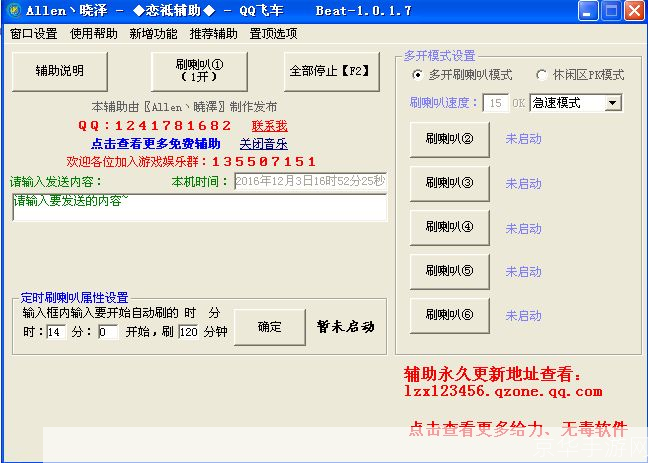 qq飞车自动刷喇叭:QQ飞车自动刷喇叭：游戏辅助工具的使用与影响