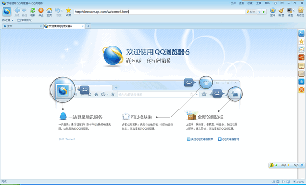2013正式版QQ浏览器的官方安装与使用方法详解