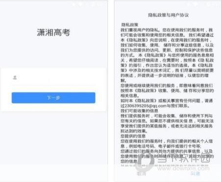 潇湘高考app: 潇湘高考APP：您的高考备考神器