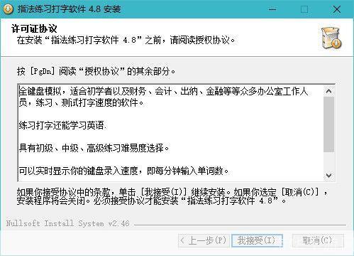 指法练习打字软件: 提升打字速度与准确性的必备工具——指法练习打字软件