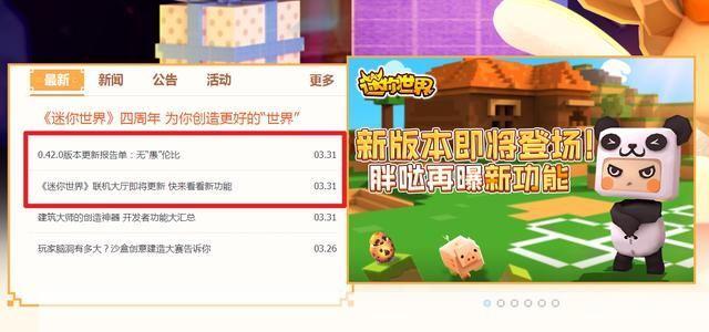 迷你世界更新怎么用: 迷你世界更新使用指南