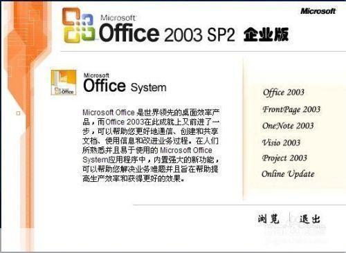 怎么用office2003免费版: 如何免费使用Office 2003