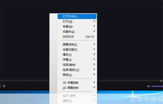 详细步骤教你如何安装KMPlayer播放器