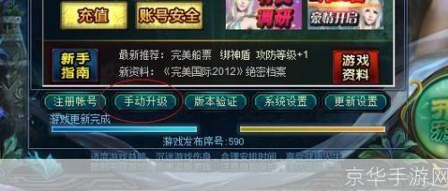 完美国际补丁安装教程