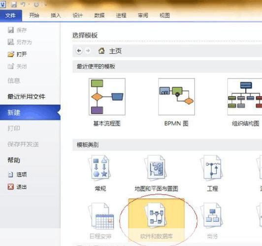 Visio 2010简体中文版的使用方法
