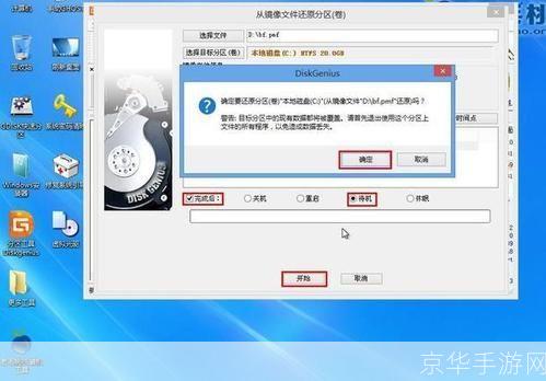 镜像文件的使用方法详解