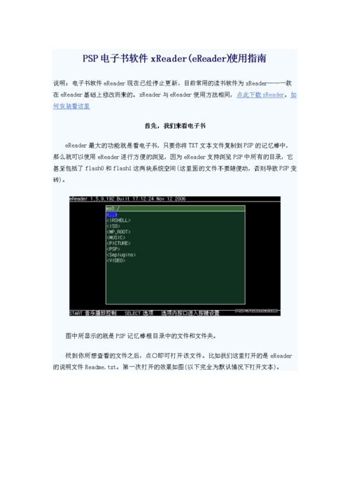 电子书籍（e书）的使用方法详解