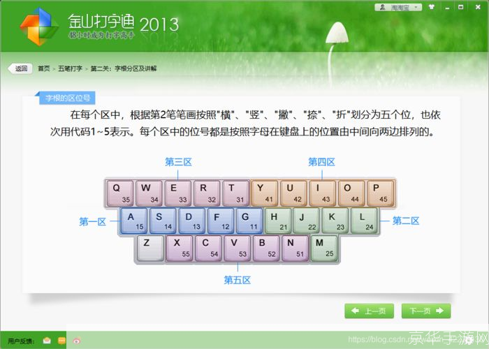 金山打字练习软件的使用方法详解