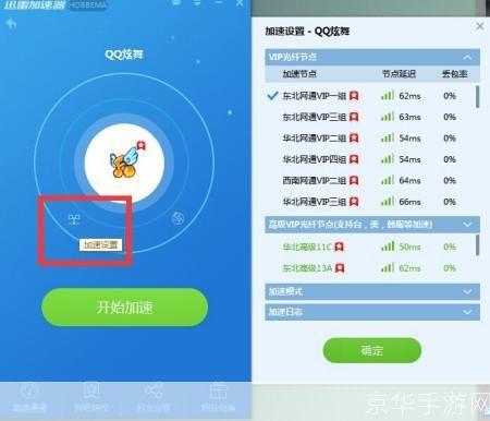 迅雷网游加速器怎么安装: 详细步骤教你如何安装迅雷网游加速器