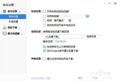 迅雷软件安装: 详细步骤指南：如何安装迅雷软件
