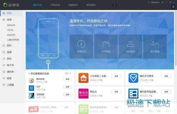 手机管家电脑版怎么安装: 手机管家电脑版安装教程