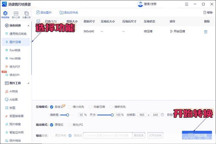 快速掌握快压压缩软件的使用方法