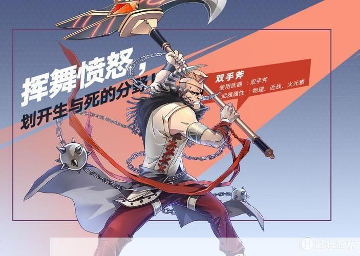 双手斧之威：幻想神域中的重装战士
