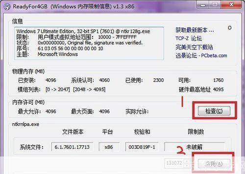 readyfor4gb怎么用: ReadyFor4GB：如何充分利用你的电脑内存