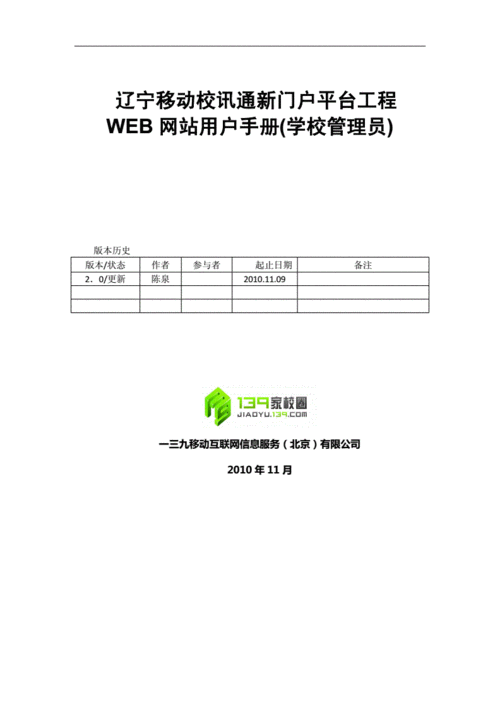 校讯通河南版使用指南