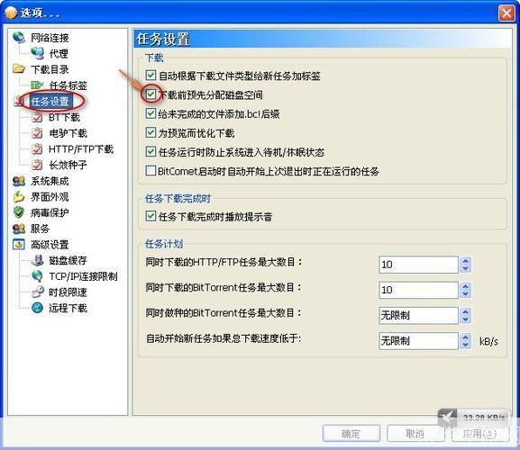 比特彗星使用指南：如何下载和分享文件