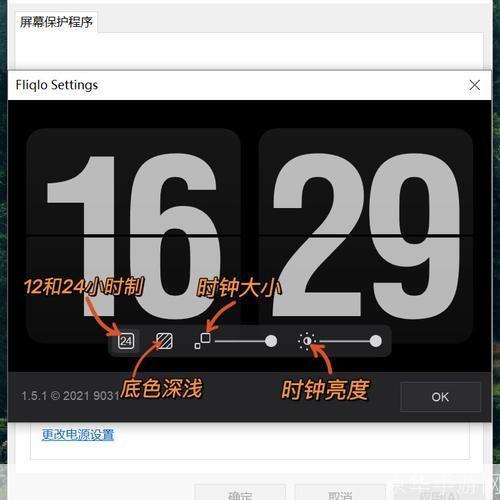 时钟屏保怎么安装: 如何安装时钟屏保