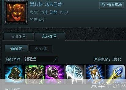 LOL熔岩巨兽出装攻略：打造坚不可摧的巨石守护者