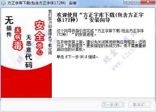 方正字库的安装教程