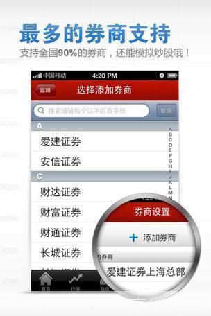 同花顺手机版：您的移动投资理财利器