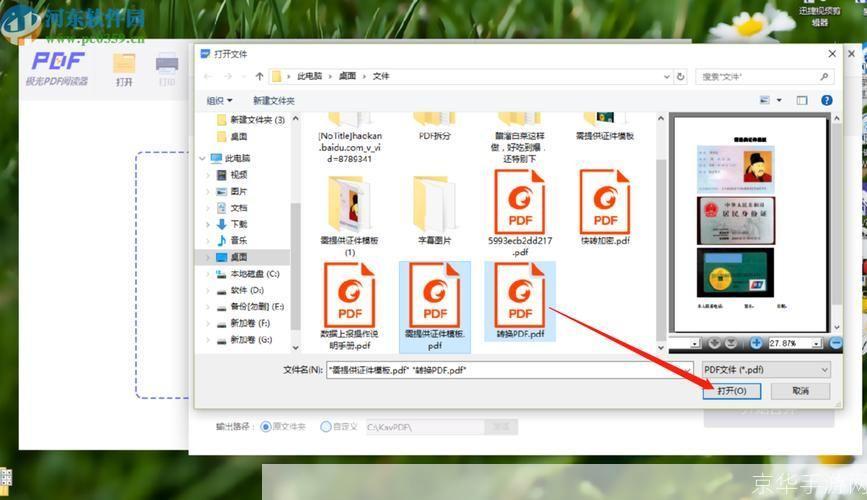 PDF看图工具的使用方法
