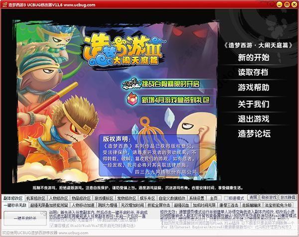 造梦西游3修改器2.5：探索游戏新境界，自定义你的西游之旅