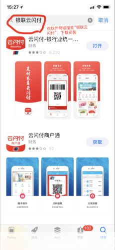 如何安装最新版本的云闪付APP