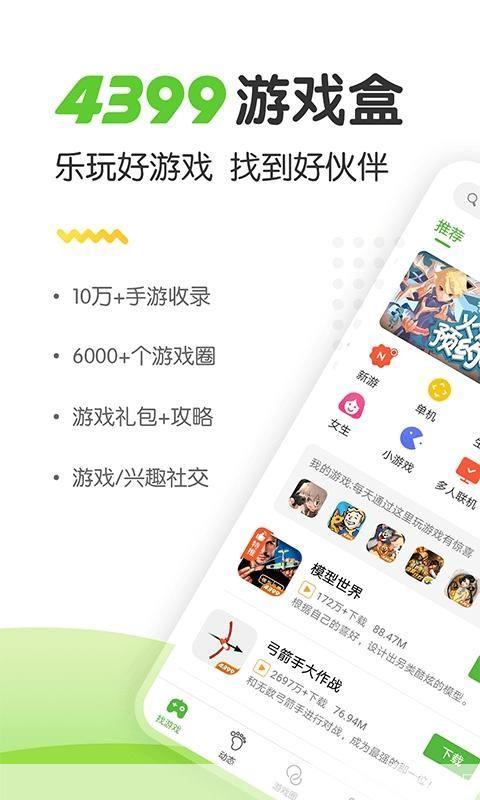 7723游戏盒：游戏玩家的乐园