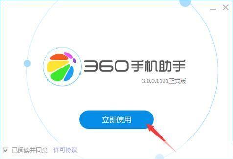 360手机助手管家: 360手机助手管家：您的移动设备全方位管理专家