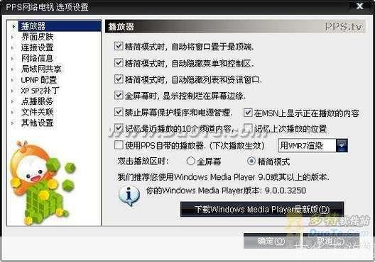 pps网络电视官方怎么安装: 详细步骤教你如何安装pps网络电视官方版
