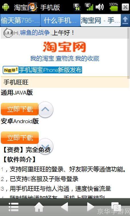 淘宝阿里旺旺官方安装教程