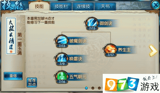 梦幻诛仙青云加点攻略