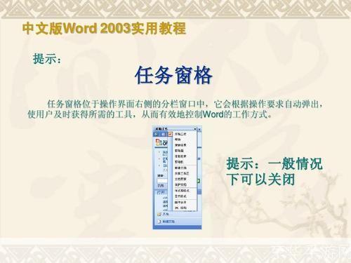 免费版Word 2003的使用方法详解