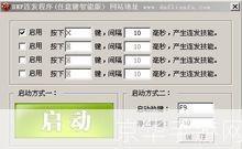 dnf连发程序x:DNF连发程序X：提升游戏效率的利器