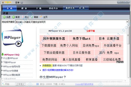 Vagaa无限制版：一款改变网络下载体验的神器