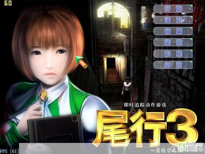详解尾行6中文版的安装步骤