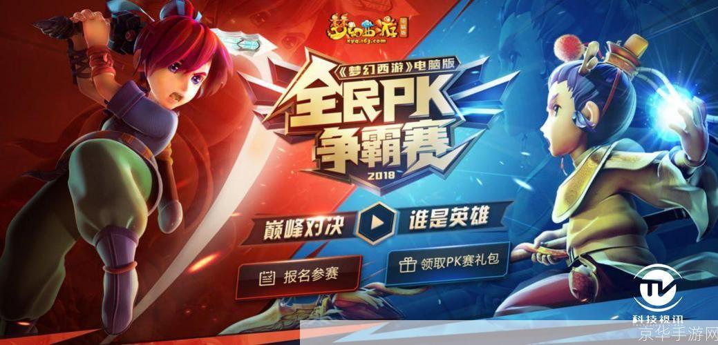 梦幻西游2013全民pk赛:梦幻西游2013全民PK赛：热血激战，全民竞技的巅峰时刻