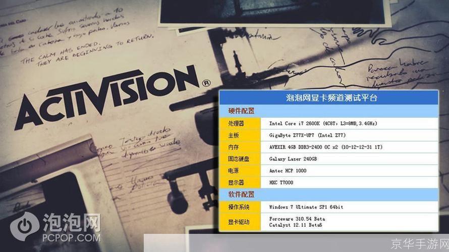使命召唤9配置要求:使命召唤9配置要求及游戏性能优化指南