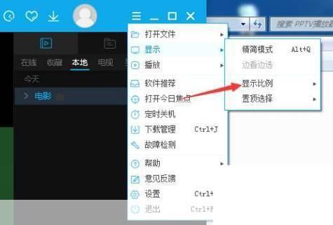 详解如何使用PPTV播放器