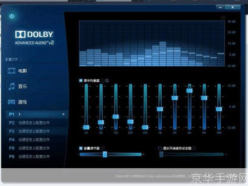 探索杜比音效软件：提升音频体验的终极工具