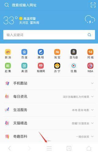 UCWeb浏览器的使用方法详解