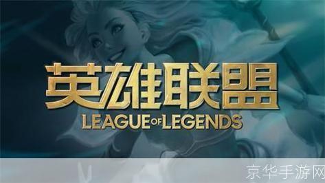 英雄联盟最新维护公告揭秘：维护背后的秘密与影响